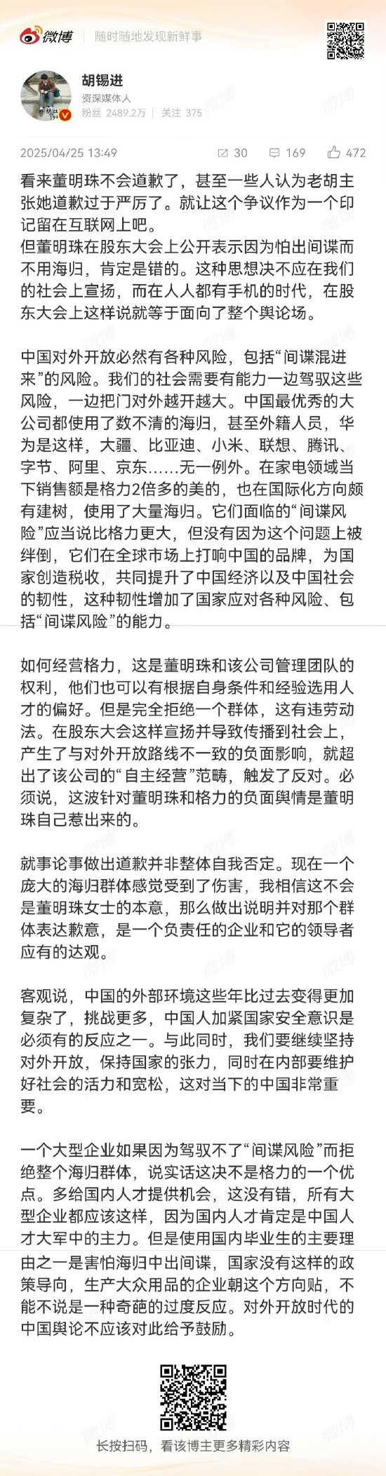涨8配资 胡锡进：看来董明珠不会道歉了