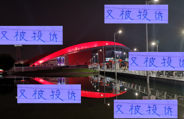 牛壹佰 又被申诉 ！ 申花怎么做到老是被对手申诉 这次轮到大连